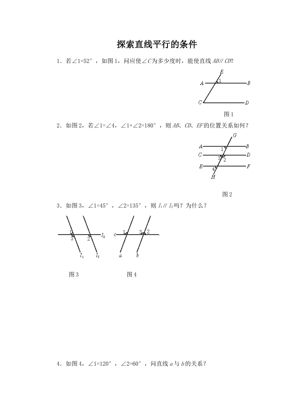 北师大版七年级数学下《探索直线平行的条件》同步练习(3).doc_第1页