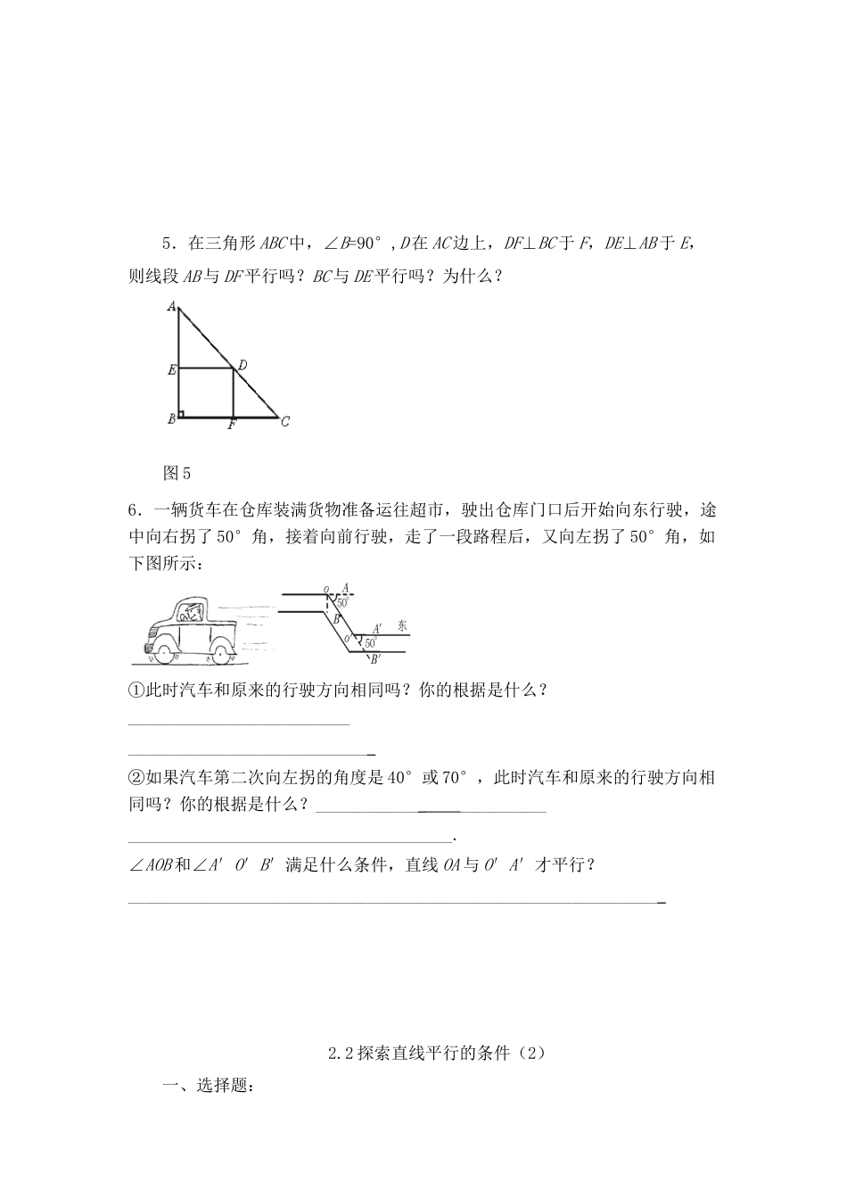 北师大版七年级数学下《探索直线平行的条件》同步练习(3).doc_第2页