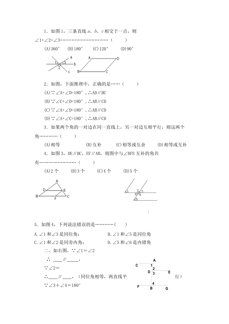 北师大版七年级数学下《探索直线平行的条件》同步练习(3).doc_第3页