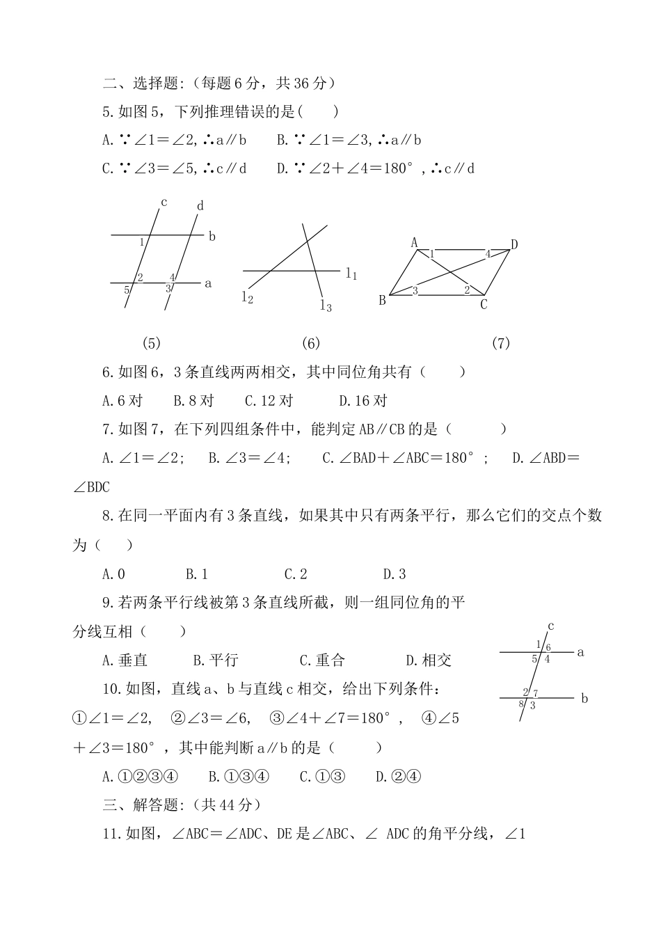 北师大版七年级数学下《探索直线平行的条件》同步练习.doc_第2页