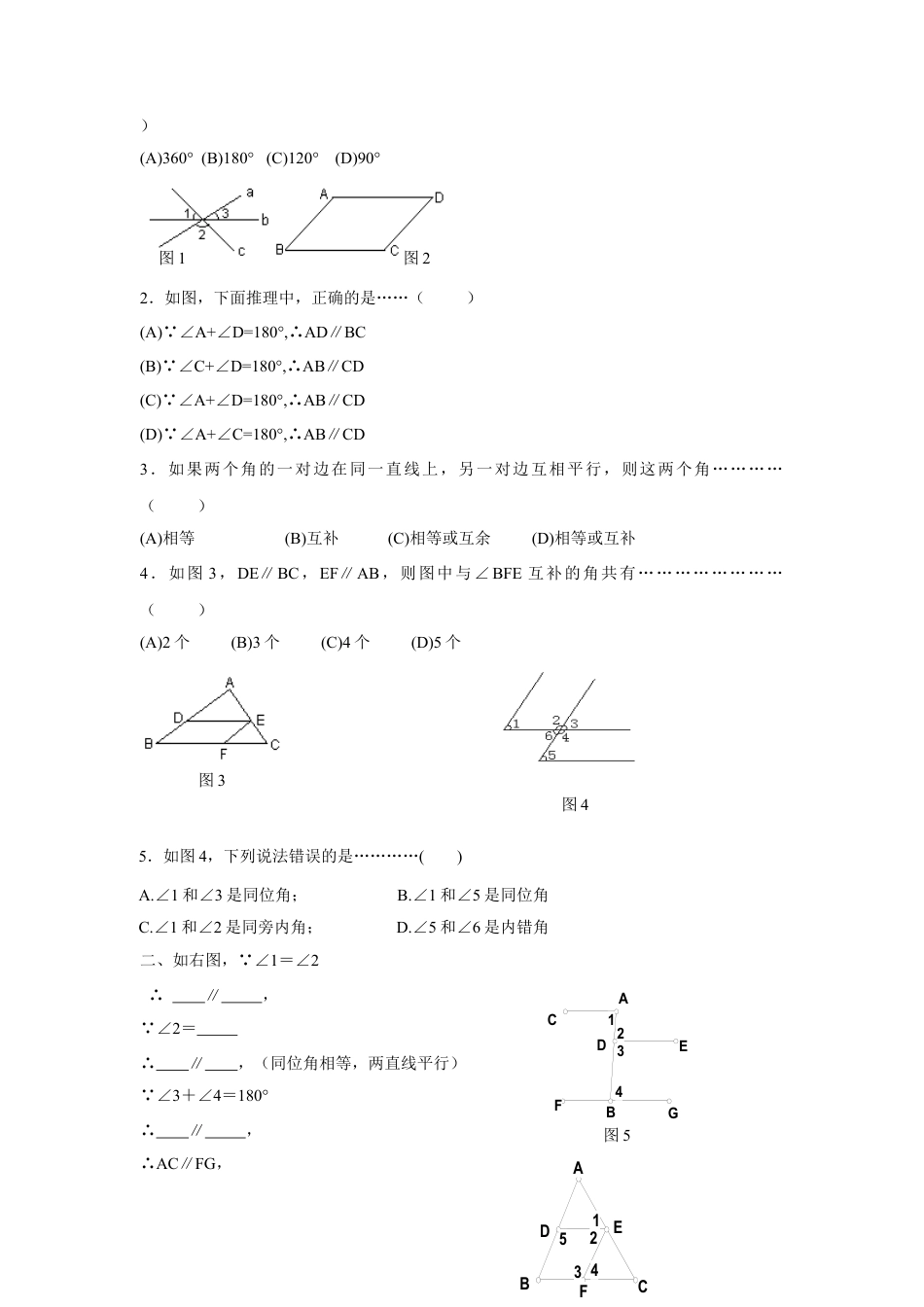 北师大版七年级数学下《探索直线平行的条件》同步练习1.doc_第3页