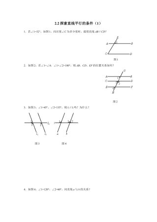 北师大版七年级数学下《探索直线平行的条件》同步练习1.doc