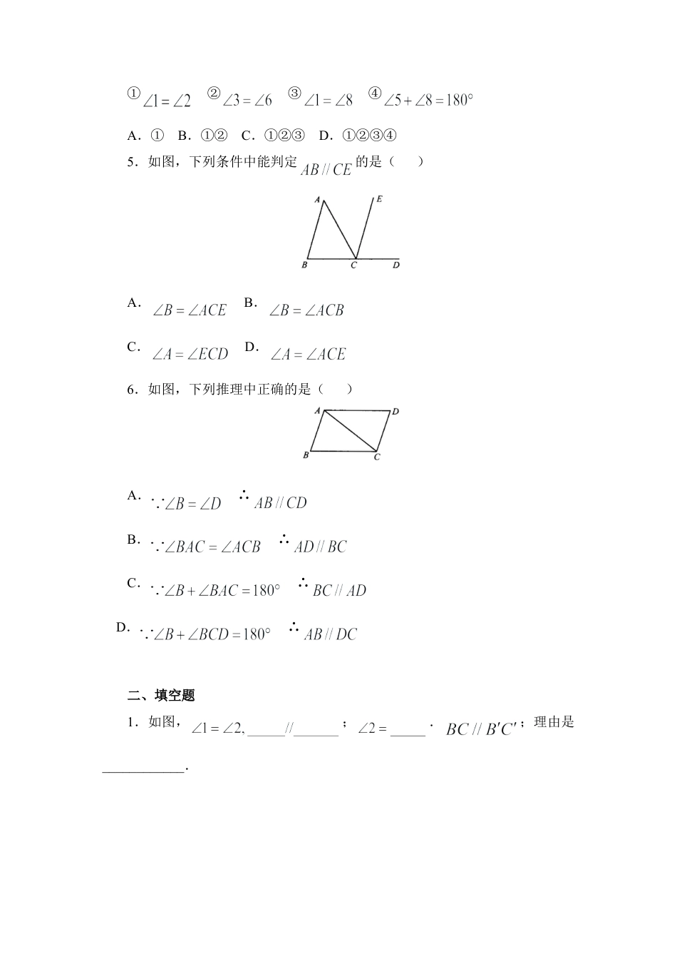北师大版七年级数学下《探索直线平行的条件》综合练习1.doc_第2页