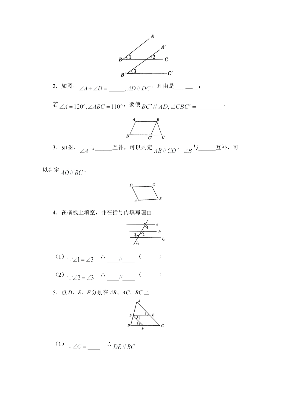 北师大版七年级数学下《探索直线平行的条件》综合练习1.doc_第3页