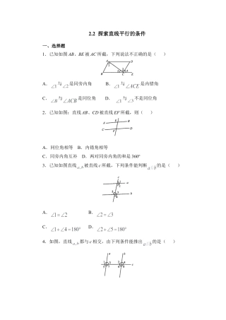 北师大版七年级数学下《探索直线平行的条件》综合练习1.doc