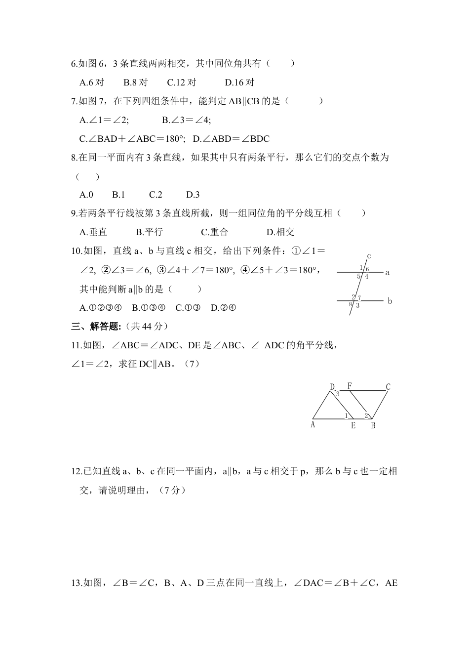 北师大版七年级数学下《探索直线平行的条件》综合练习2.doc_第2页