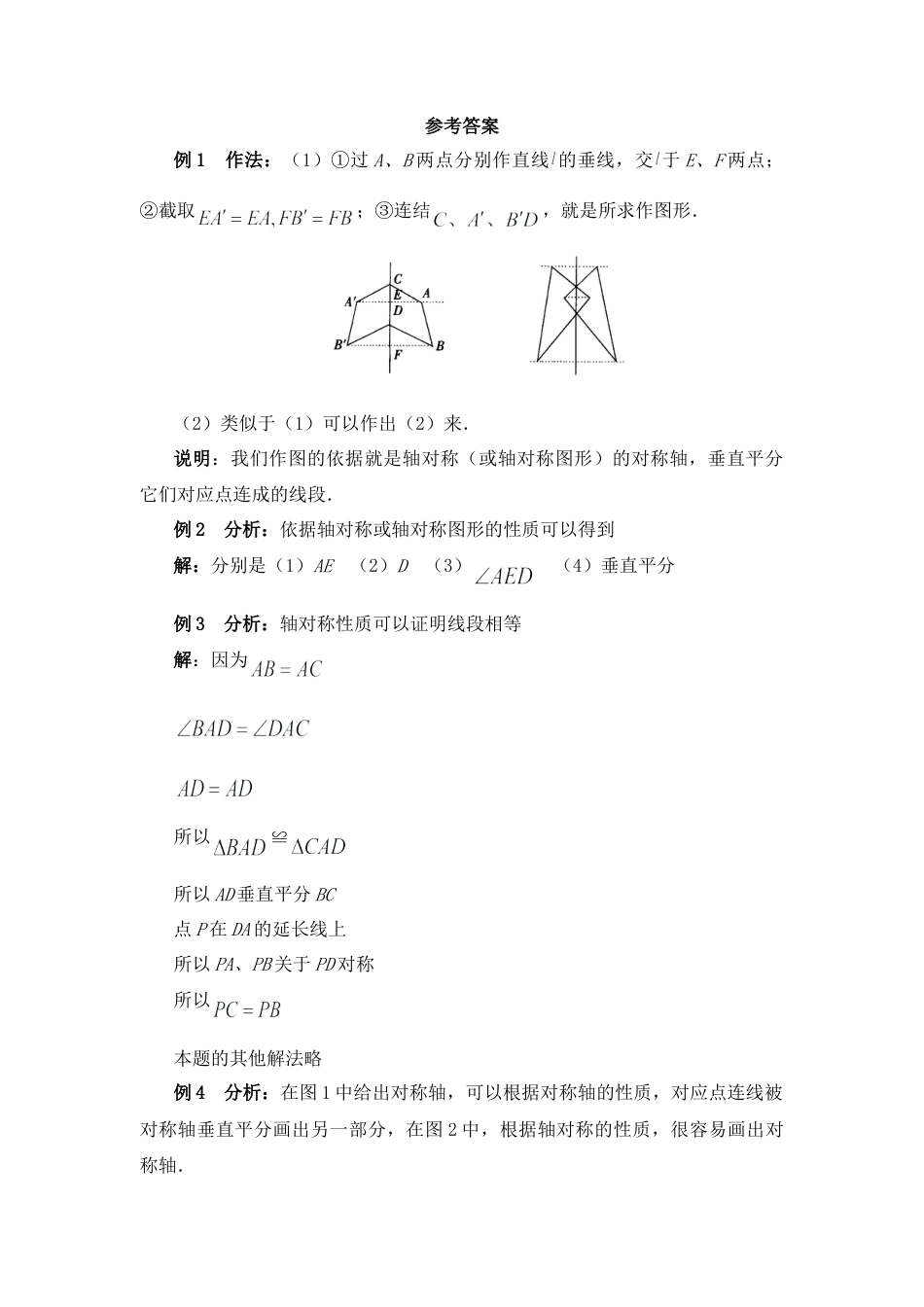 北师大版七年级数学下《探索轴对称的性质》典型例题.doc_第3页