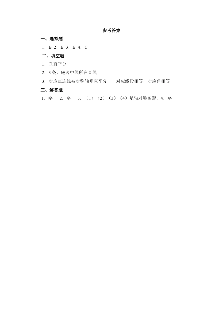 北师大版七年级数学下《探索轴对称的性质》基础训练.doc_第3页