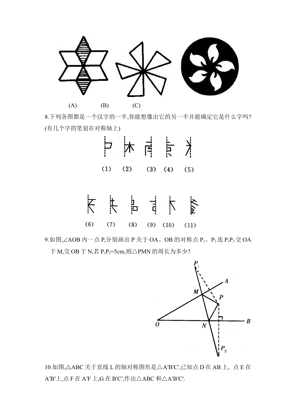 北师大版七年级数学下《探索轴对称的性质》同步练习2.doc_第2页