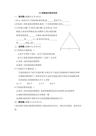 北师大版七年级数学下《探索轴对称的性质》同步练习2.doc