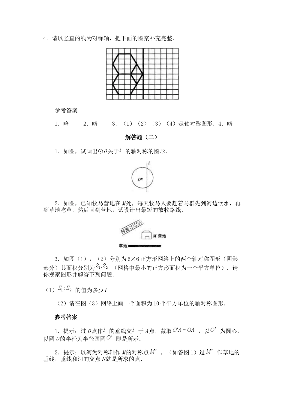 北师大版七年级数学下《探索轴对称的性质》习题精选1.doc_第3页