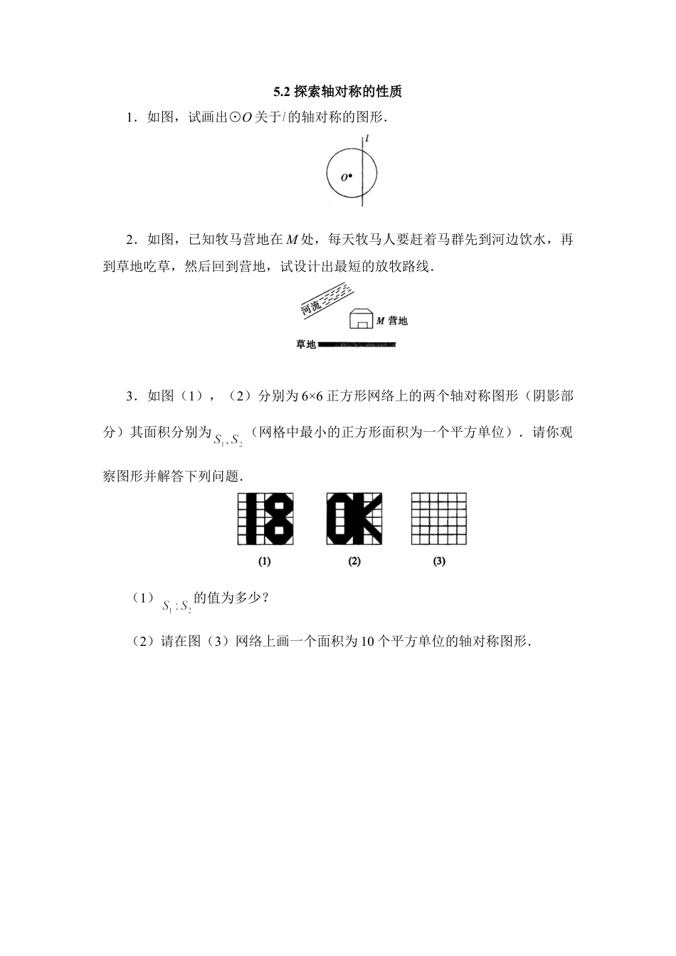 北师大版七年级数学下《探索轴对称的性质》综合训练.doc_第1页