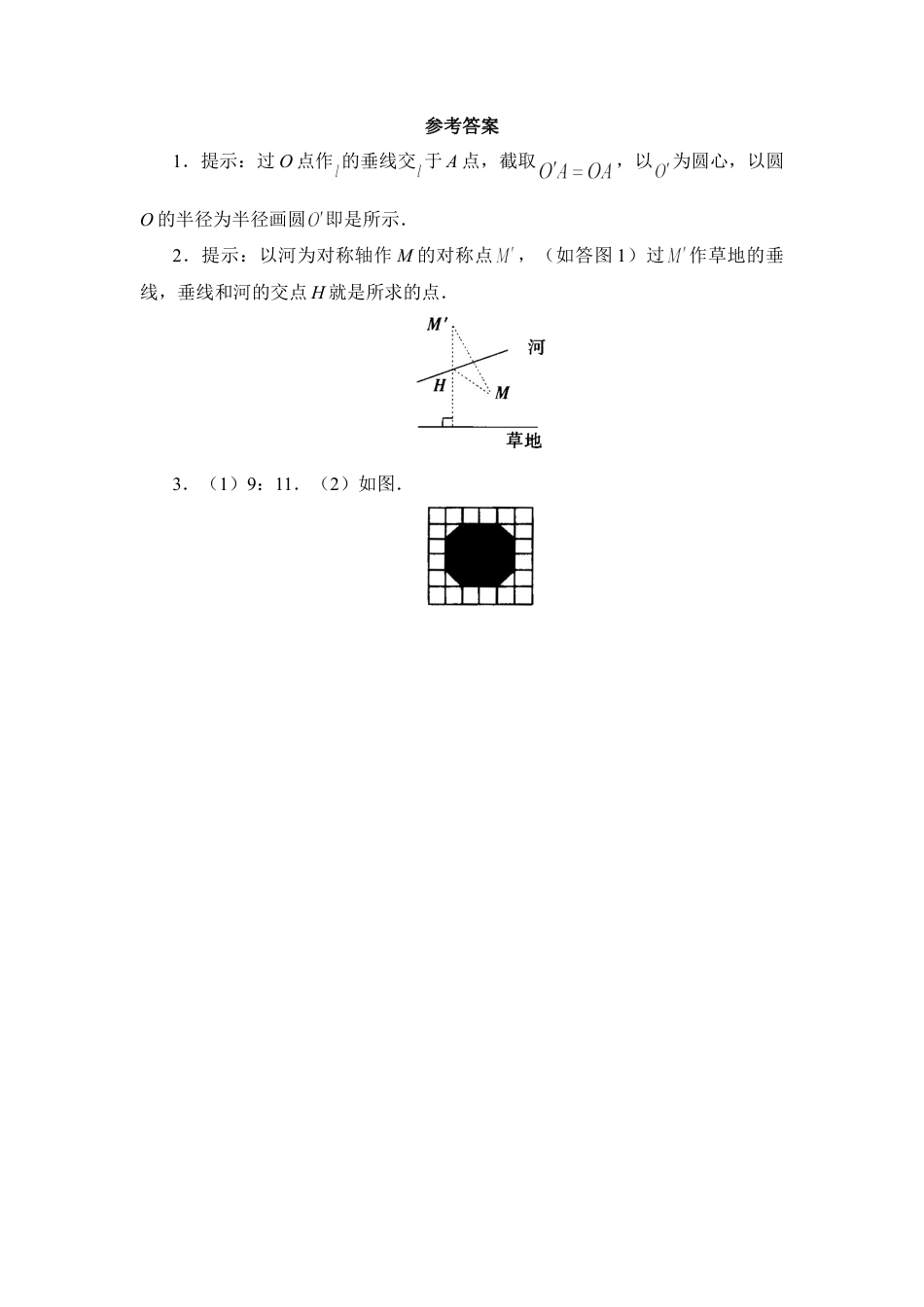 北师大版七年级数学下《探索轴对称的性质》综合训练.doc_第2页