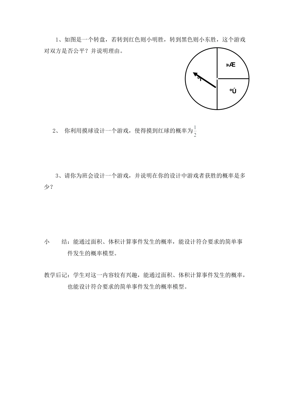 北师大版七年级数学下《停留在黑砖上的概率》1.doc_第2页