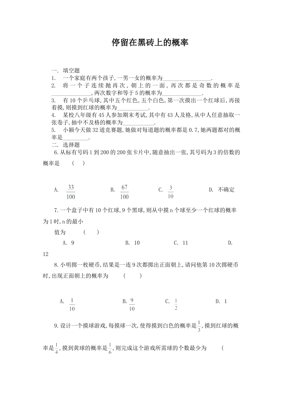 北师大版七年级数学下《停留在黑砖上的概率》2).doc_第1页