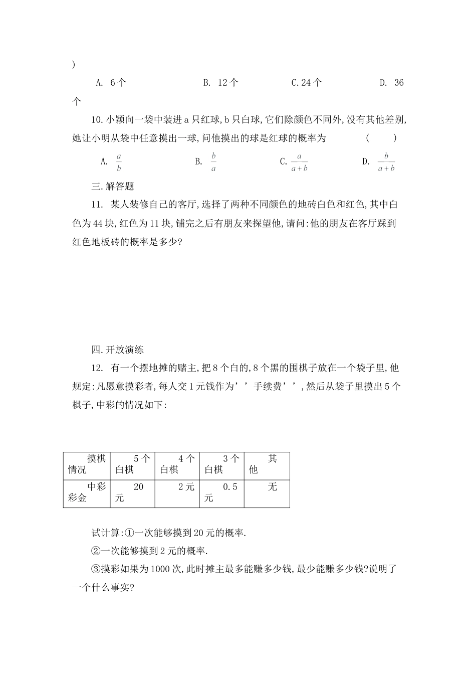 北师大版七年级数学下《停留在黑砖上的概率》2).doc_第2页