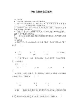 北师大版七年级数学下《停留在黑砖上的概率》2).doc