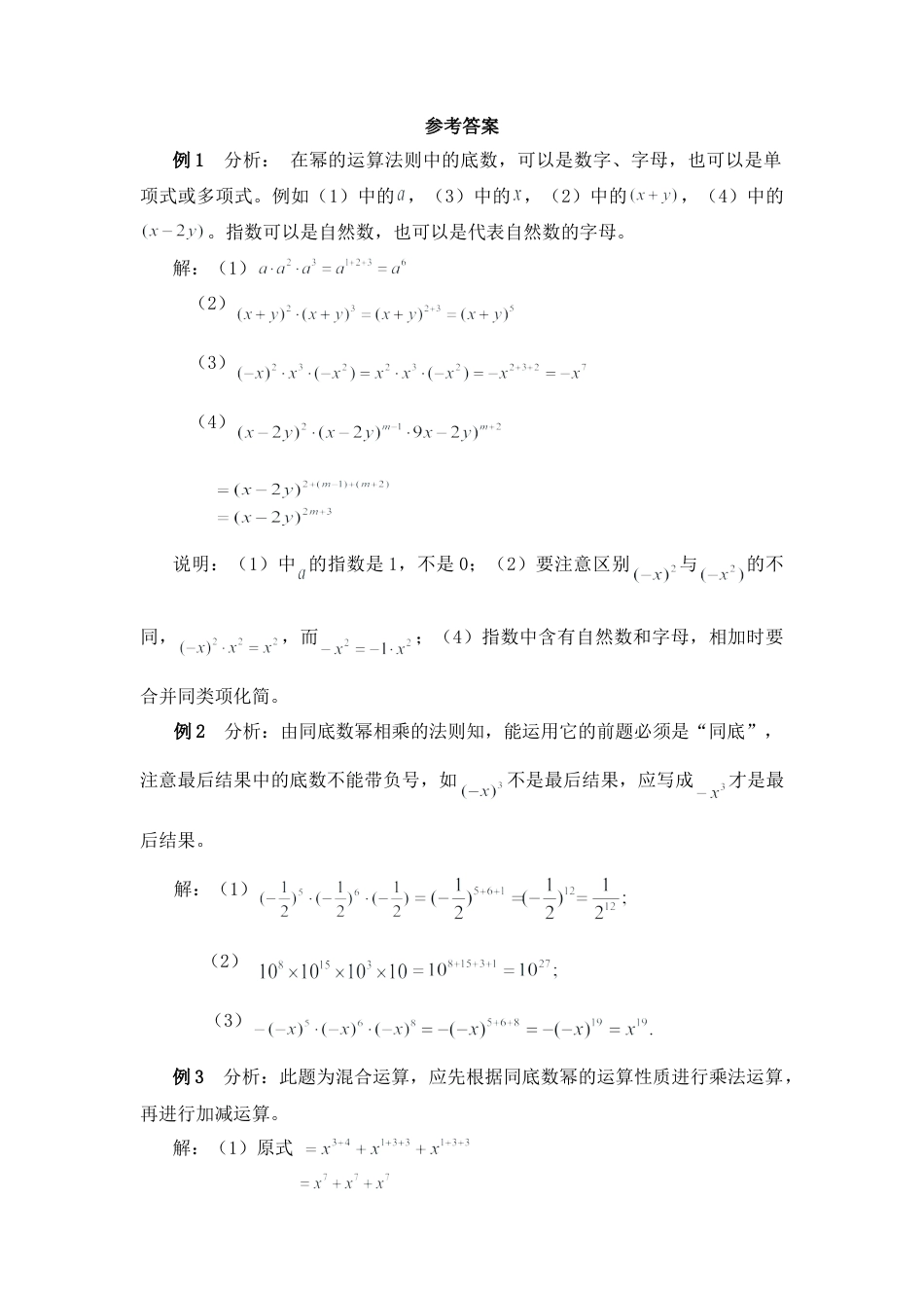 北师大版七年级数学下《同底数幂的乘法》典型例题.doc_第2页