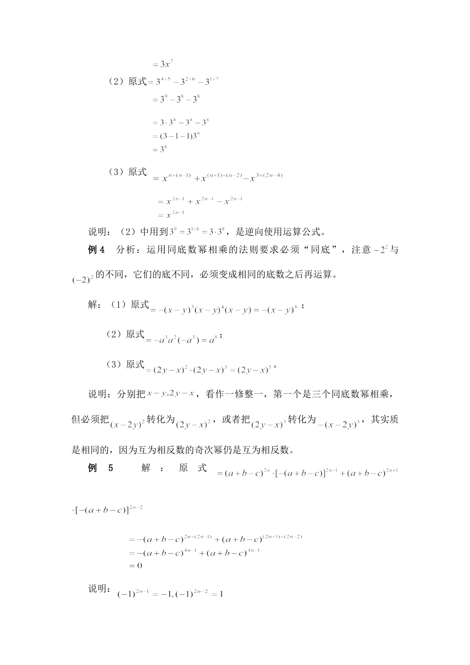 北师大版七年级数学下《同底数幂的乘法》典型例题.doc_第3页