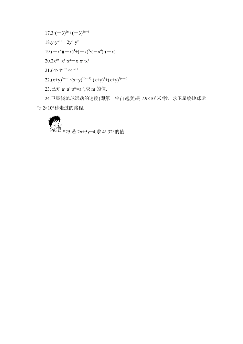 北师大版七年级数学下《同底数幂的乘法》课堂参考练习.doc_第2页