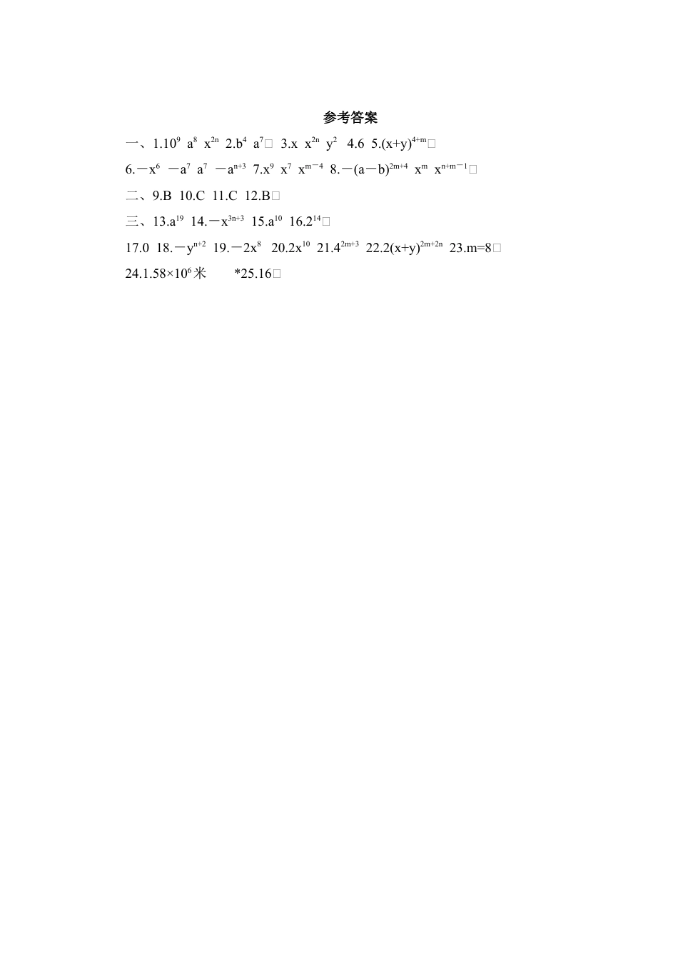 北师大版七年级数学下《同底数幂的乘法》课堂参考练习.doc_第3页