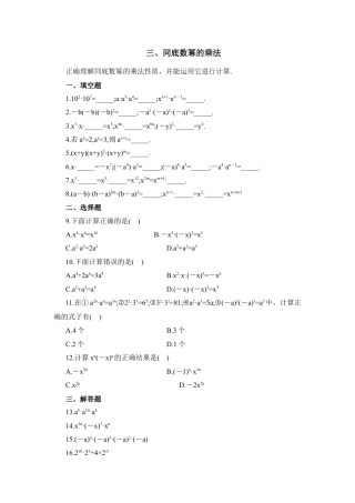 北师大版七年级数学下《同底数幂的乘法》课堂参考练习.doc