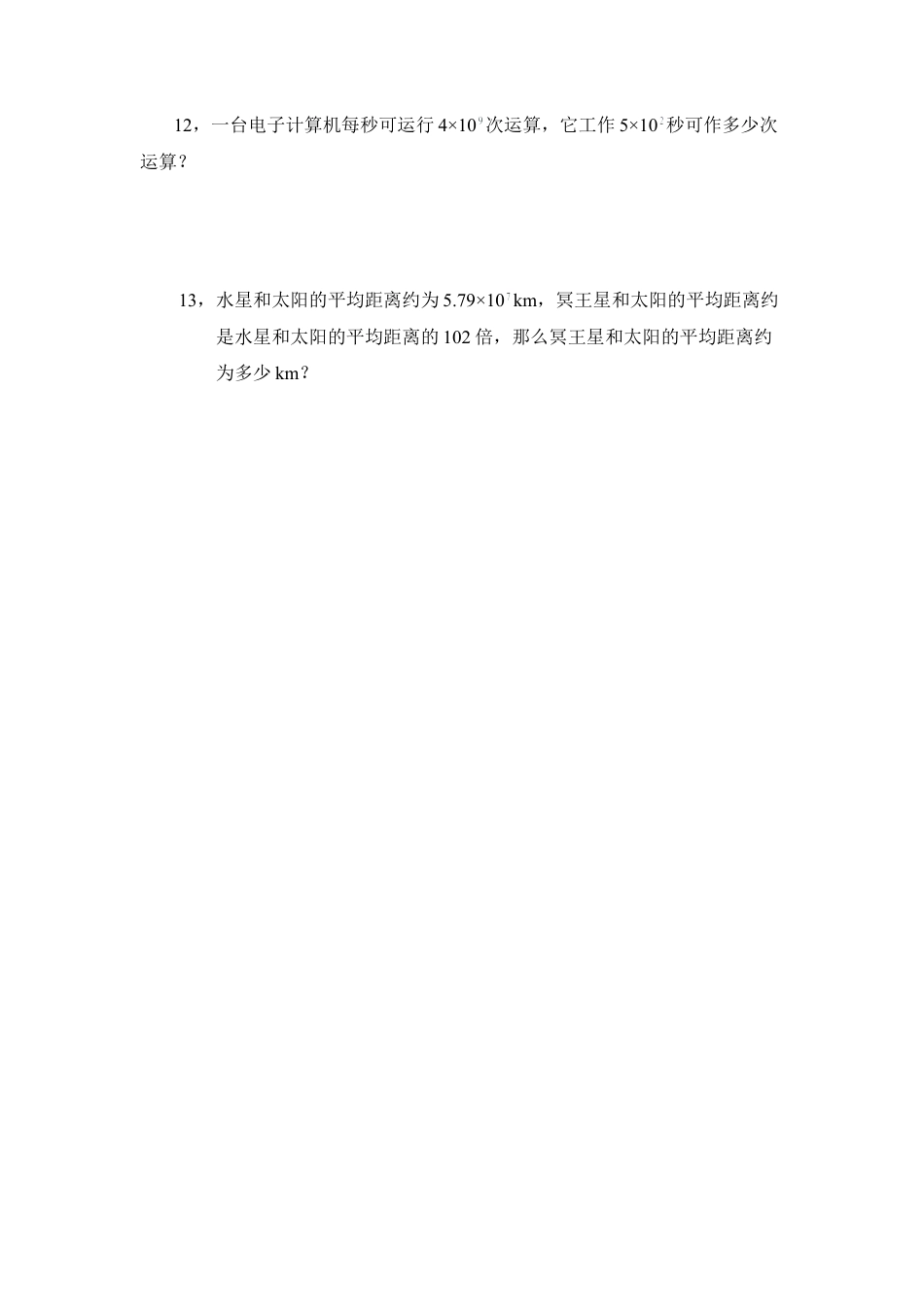 北师大版七年级数学下《同底数幂的乘法》同步练习1.doc_第2页