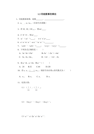 北师大版七年级数学下《同底数幂的乘法》同步练习1.doc