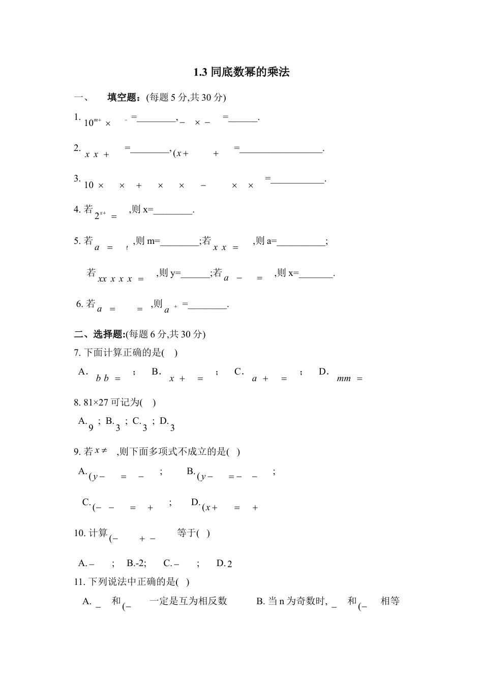 北师大版七年级数学下《同底数幂的乘法》同步练习2.doc_第1页