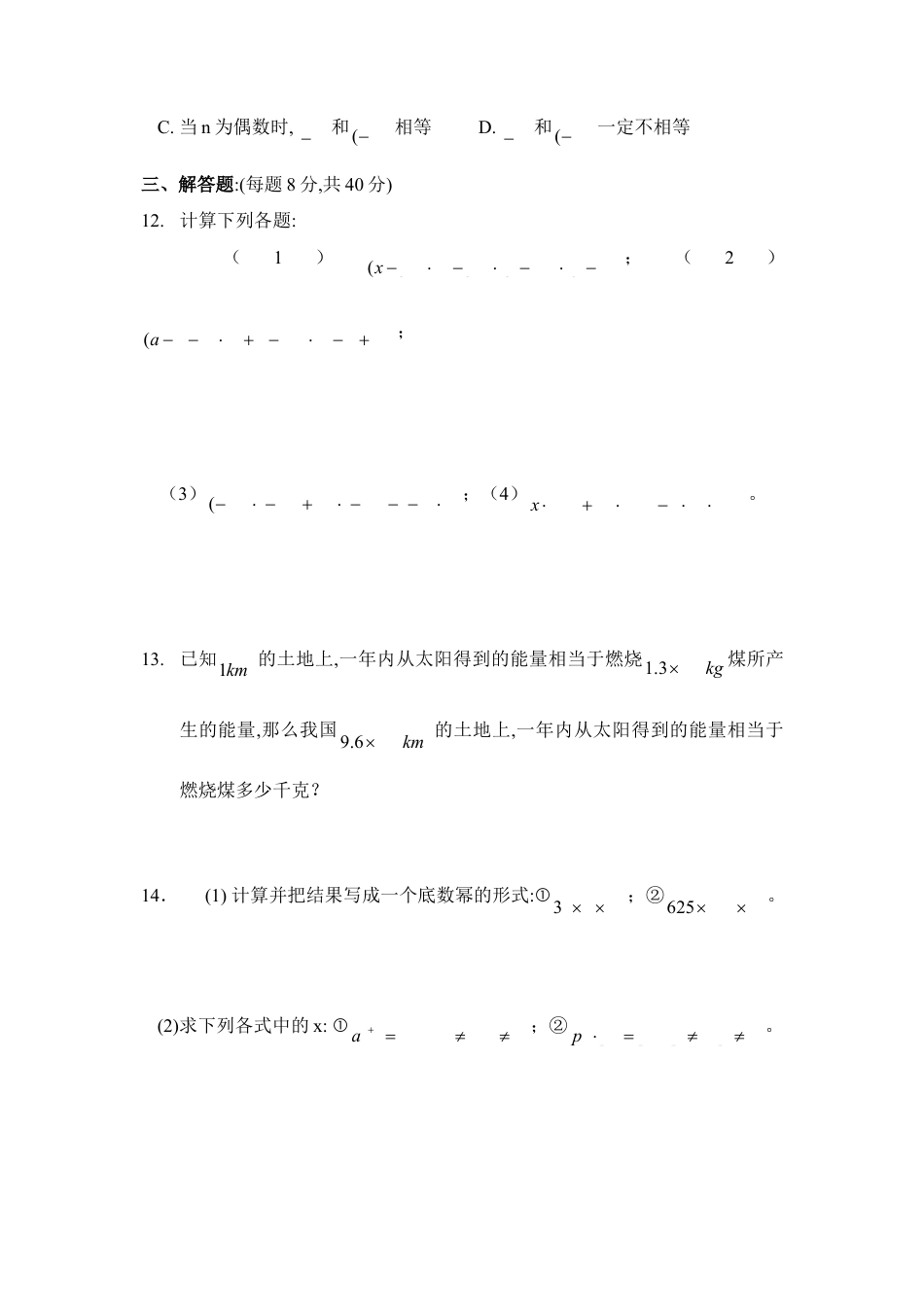 北师大版七年级数学下《同底数幂的乘法》同步练习2.doc_第2页