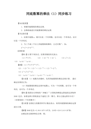 北师大版七年级数学下《同底数幂的乘法》习题(1).doc