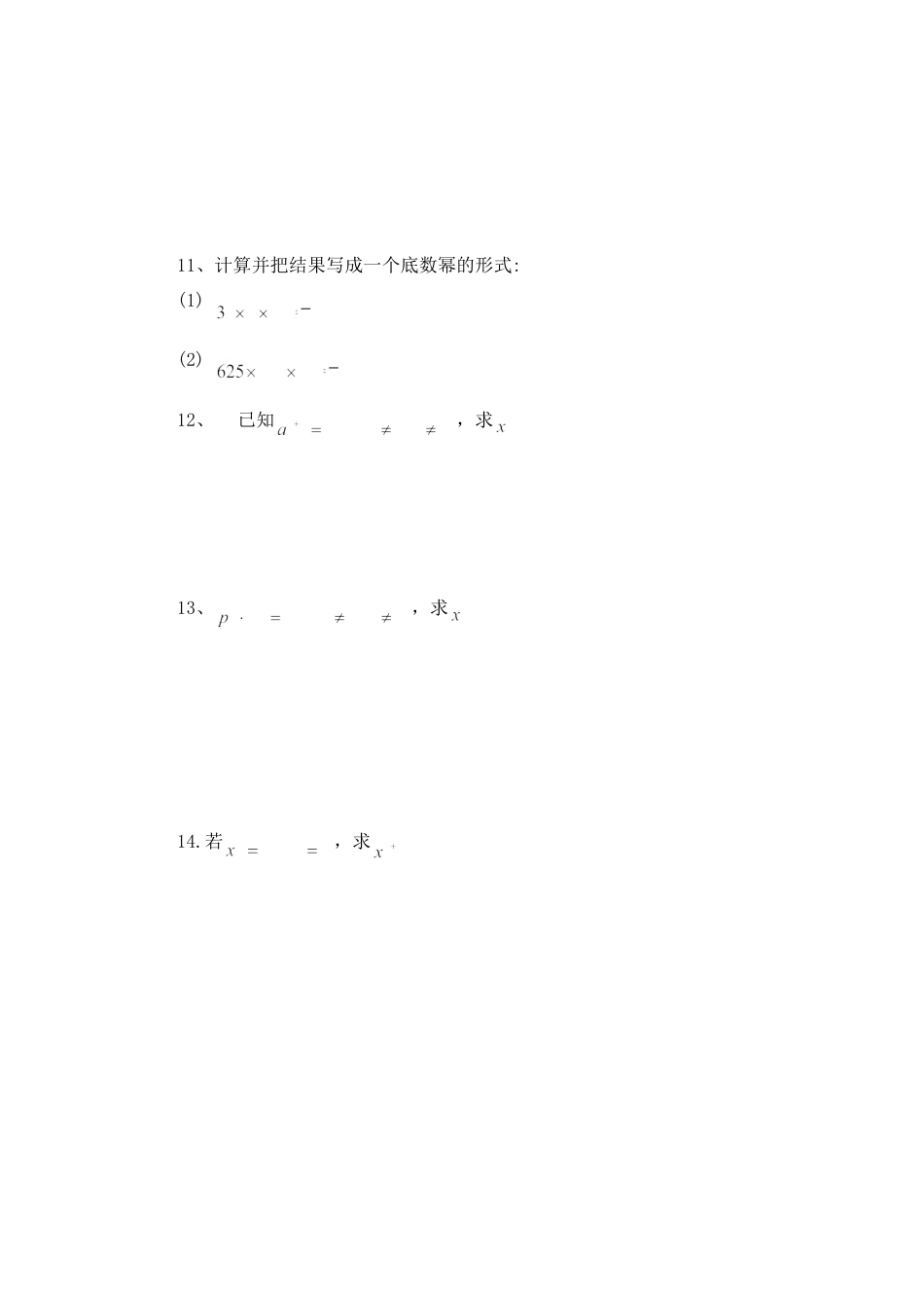 北师大版七年级数学下《同底数幂的乘法》习题(2).doc_第2页