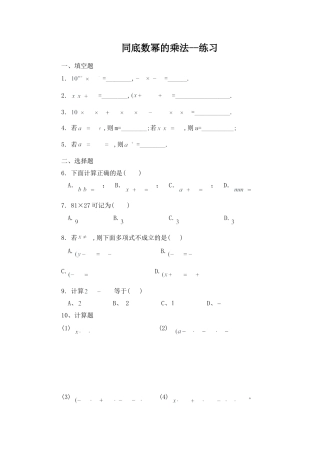 北师大版七年级数学下《同底数幂的乘法》习题(2).doc