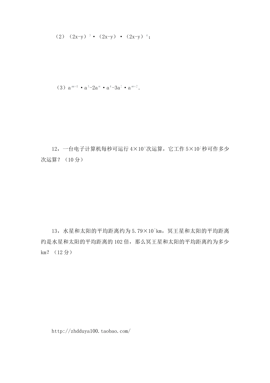 北师大版七年级数学下《同底数幂的乘法》习题(3).doc_第2页