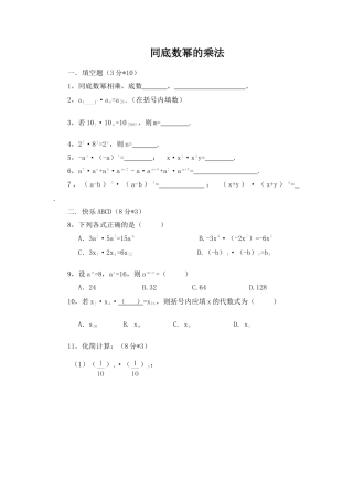 北师大版七年级数学下《同底数幂的乘法》习题(3).doc