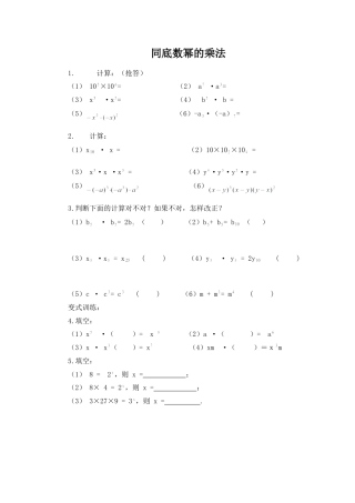 北师大版七年级数学下《同底数幂的乘法》习题(4).doc