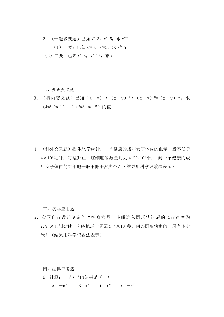 北师大版七年级数学下《同底数幂的乘法》习题(5).doc_第2页