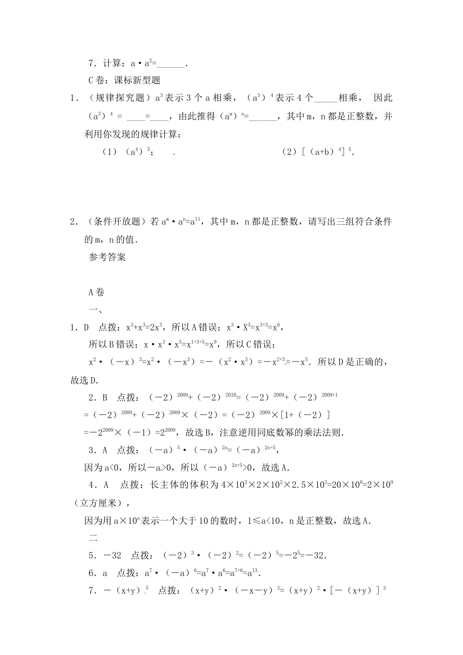 北师大版七年级数学下《同底数幂的乘法》习题(5).doc_第3页