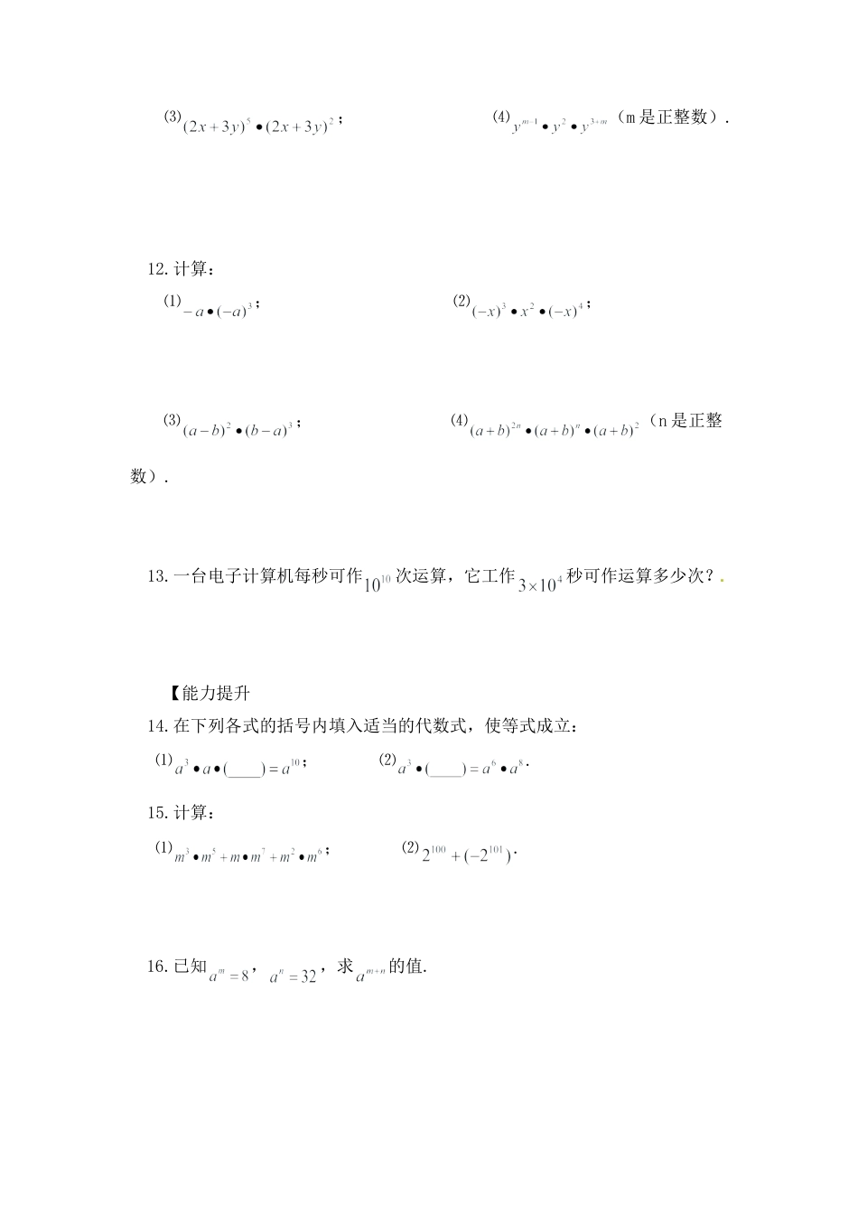 北师大版七年级数学下《同底数幂的乘法》习题.doc_第2页