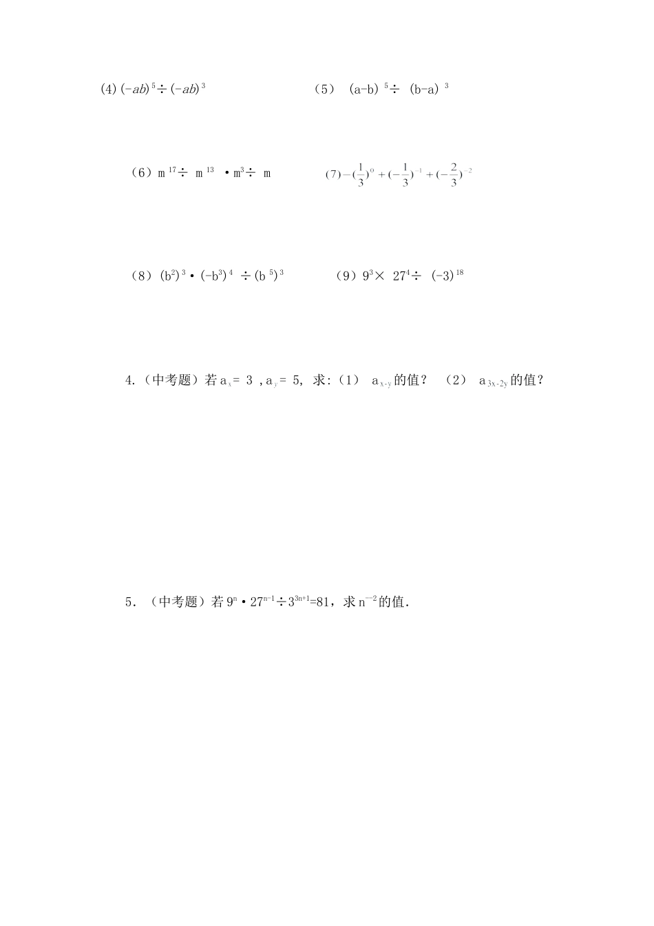 北师大版七年级数学下《同底数幂的除法》同步练习(1).doc_第2页