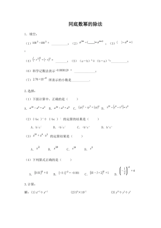 北师大版七年级数学下《同底数幂的除法》同步练习(1).doc