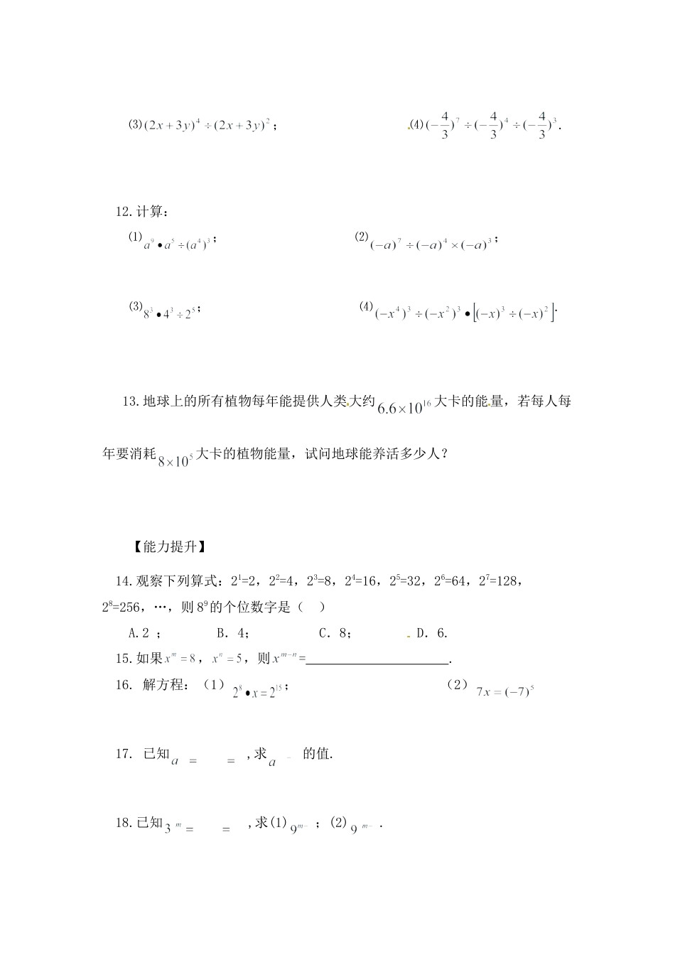 北师大版七年级数学下《同底数幂的除法》同步练习(2).doc_第2页