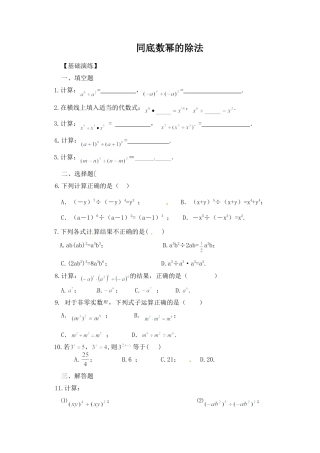 北师大版七年级数学下《同底数幂的除法》同步练习(2).doc