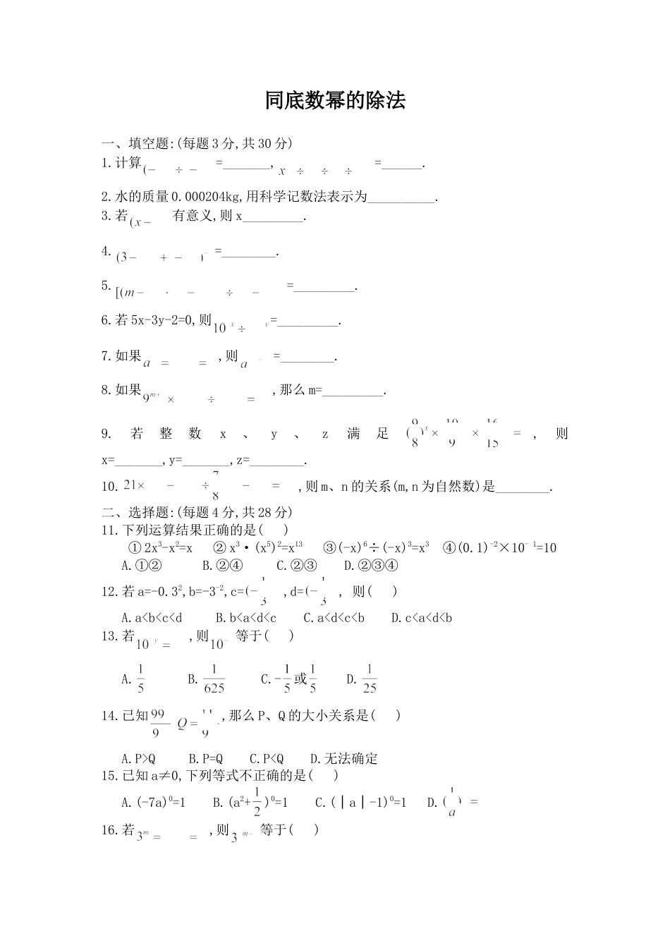 北师大版七年级数学下《同底数幂的除法》同步练习(3).doc_第1页