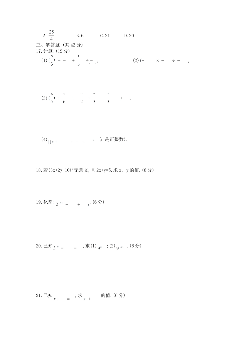 北师大版七年级数学下《同底数幂的除法》同步练习(3).doc_第2页