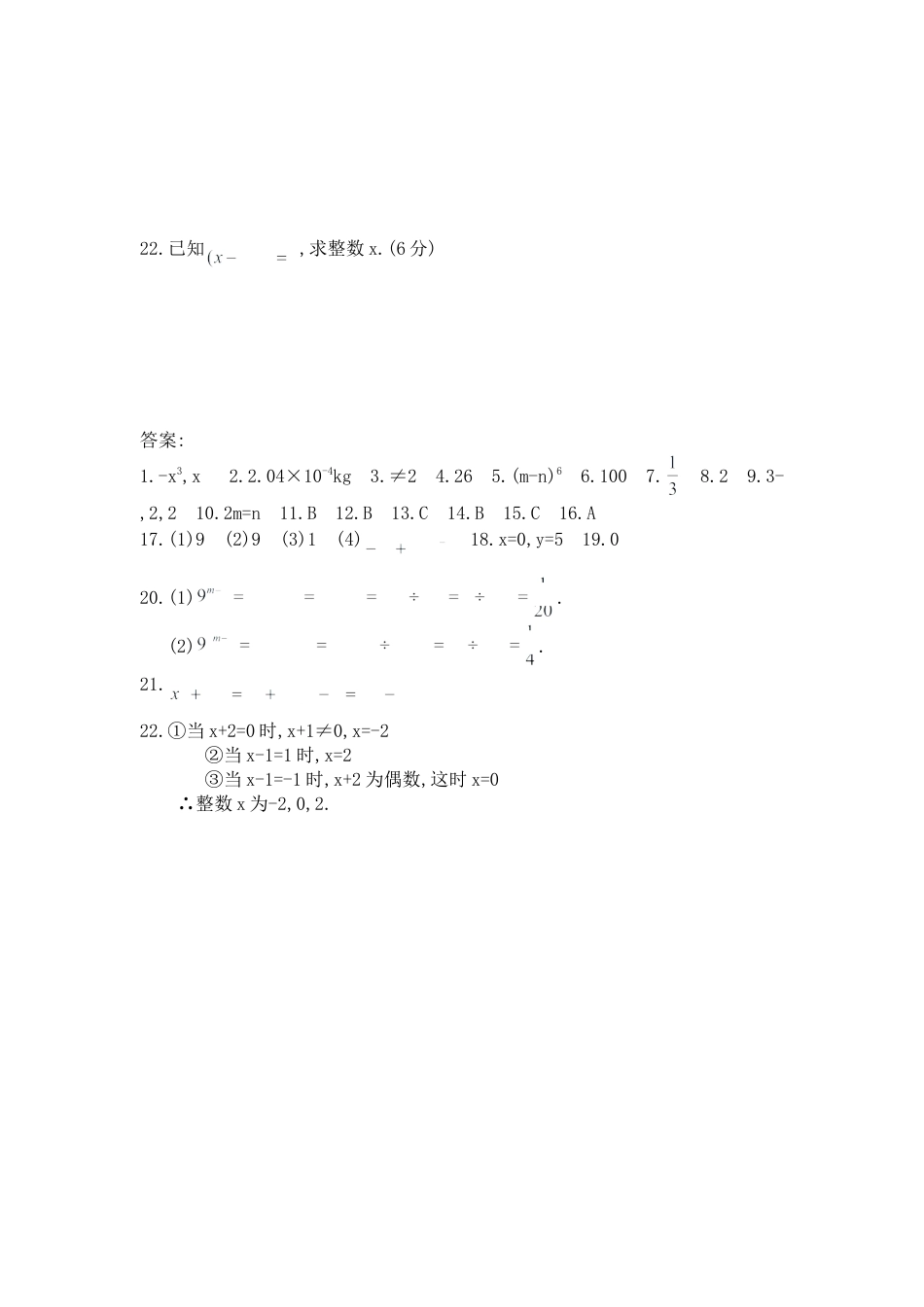 北师大版七年级数学下《同底数幂的除法》同步练习(3).doc_第3页