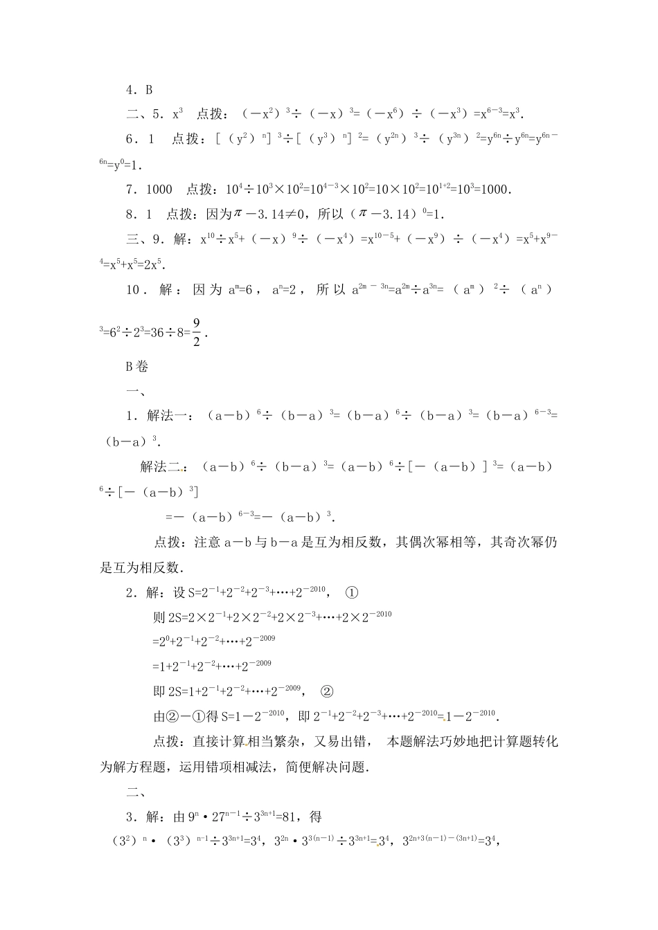 北师大版七年级数学下《同底数幂的除法》同步练习(4).doc_第3页
