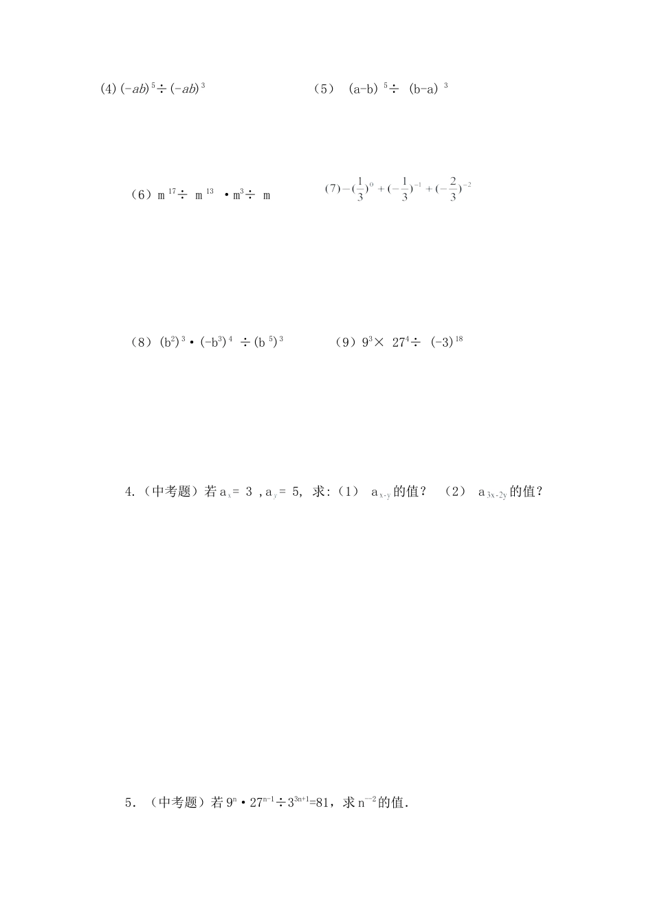 北师大版七年级数学下《同底数幂的除法》同步练习(5).doc_第2页