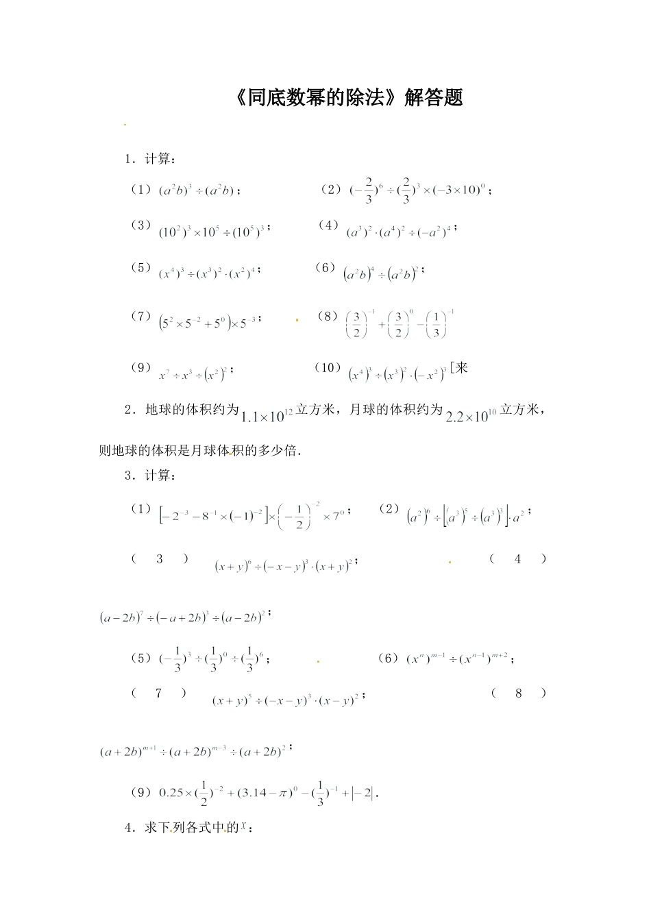北师大版七年级数学下《同底数幂的除法》同步练习.doc_第1页