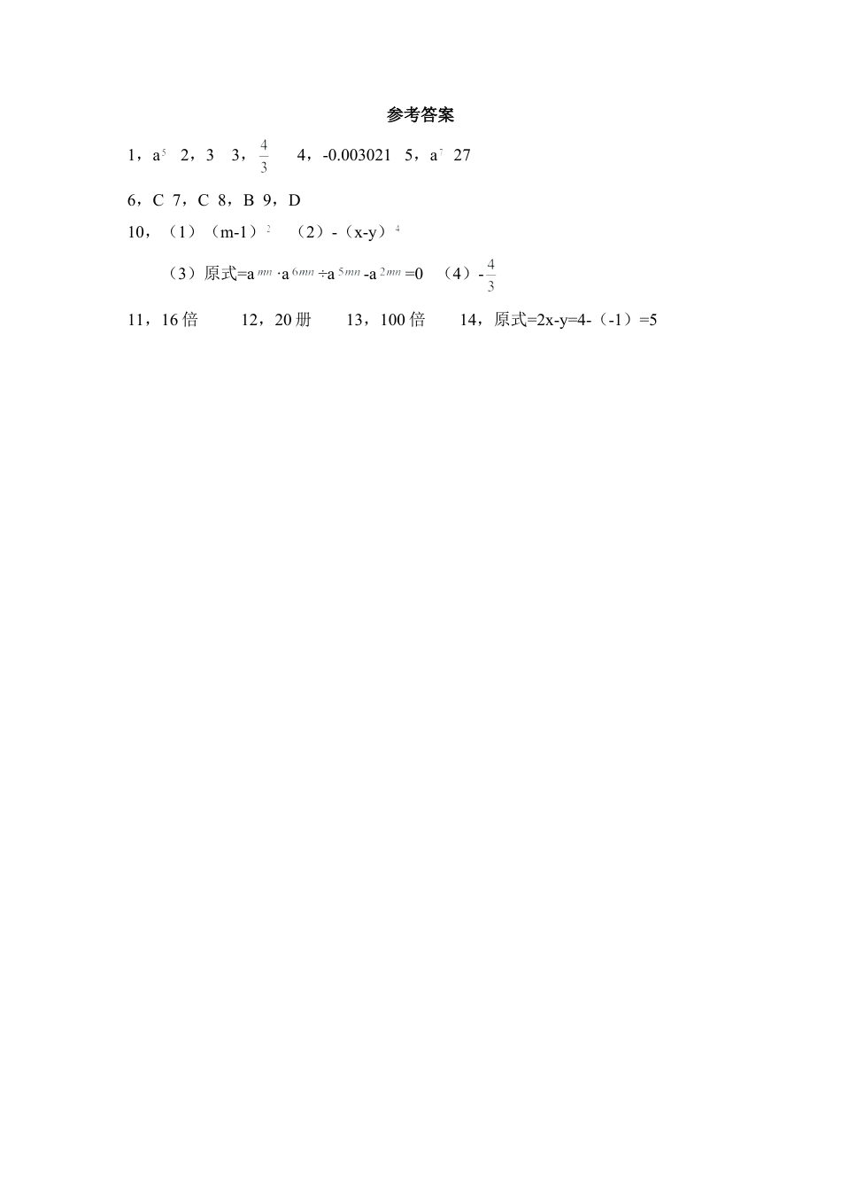 北师大版七年级数学下《同底数幂的除法》同步练习1.doc_第3页